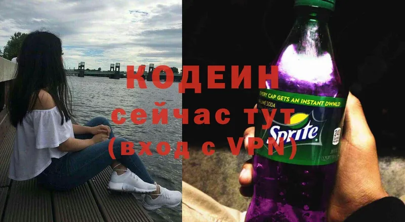 купить  цена  Воскресенск  Codein напиток Lean (лин) 